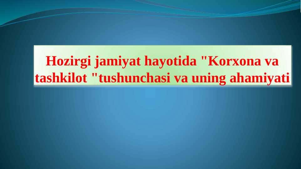 Hozirgi jamiyat hayotida Korxona va tashkilot tushunchasi va uning ahamiyati T.pptx