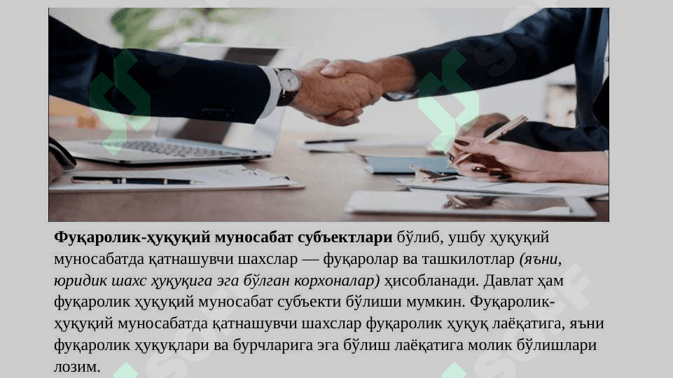 Фуқаролик-ҳуқуқий муносабати 4