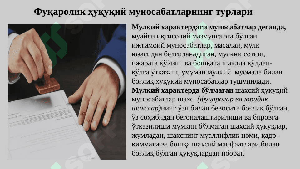 Фуқаролик-ҳуқуқий муносабати 7
