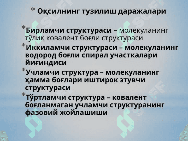 Тирикликнинг молекуляр асослари 8