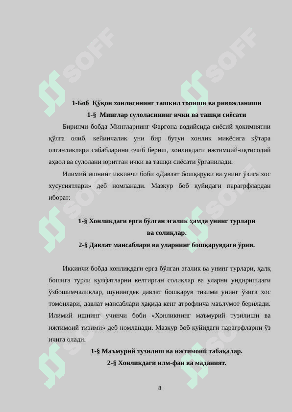 Qo‘qon xonligida davlat boshqaruv masalalari 8