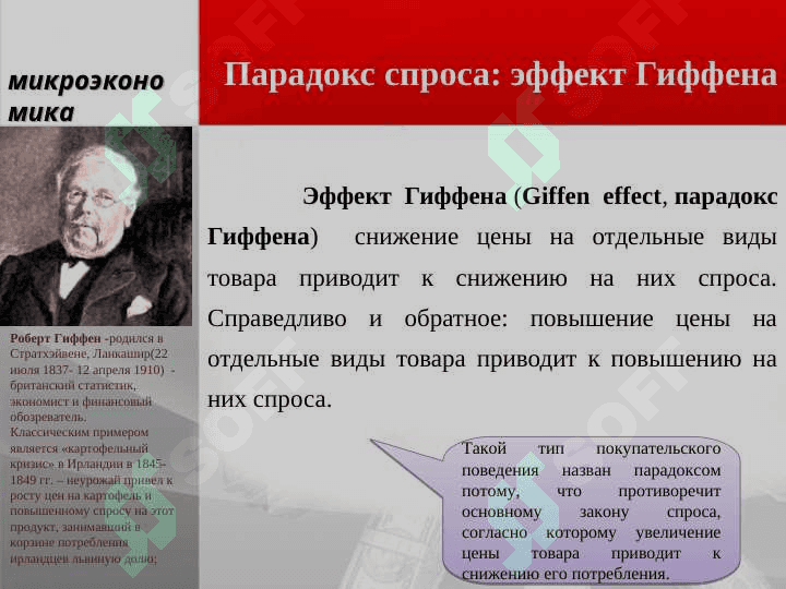 Спрос и предложение 7