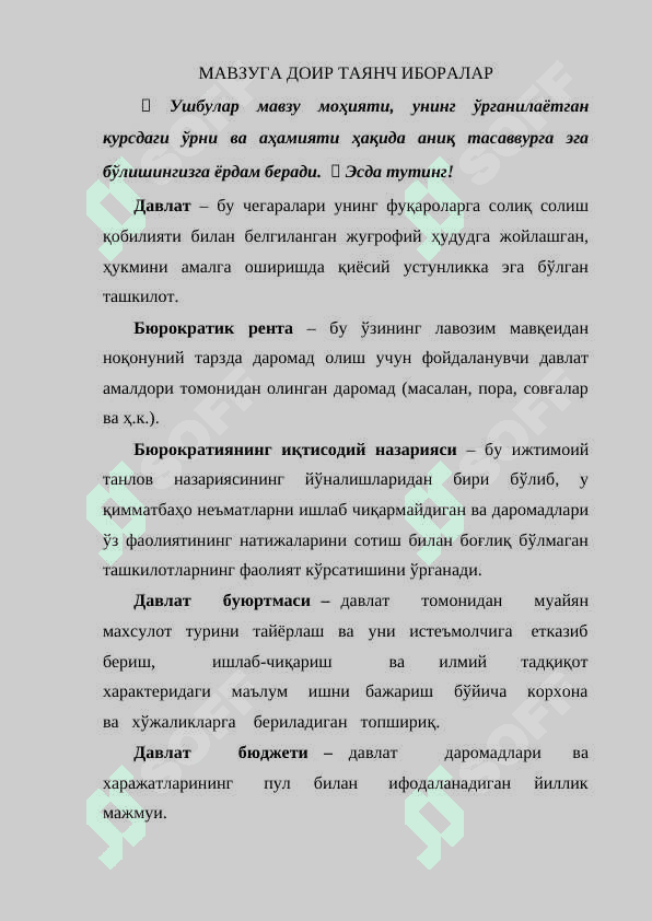 ДАВЛАТ ИНСТИТУЦИОНАЛ ТАШКИЛОТ СИФАТИДА 3