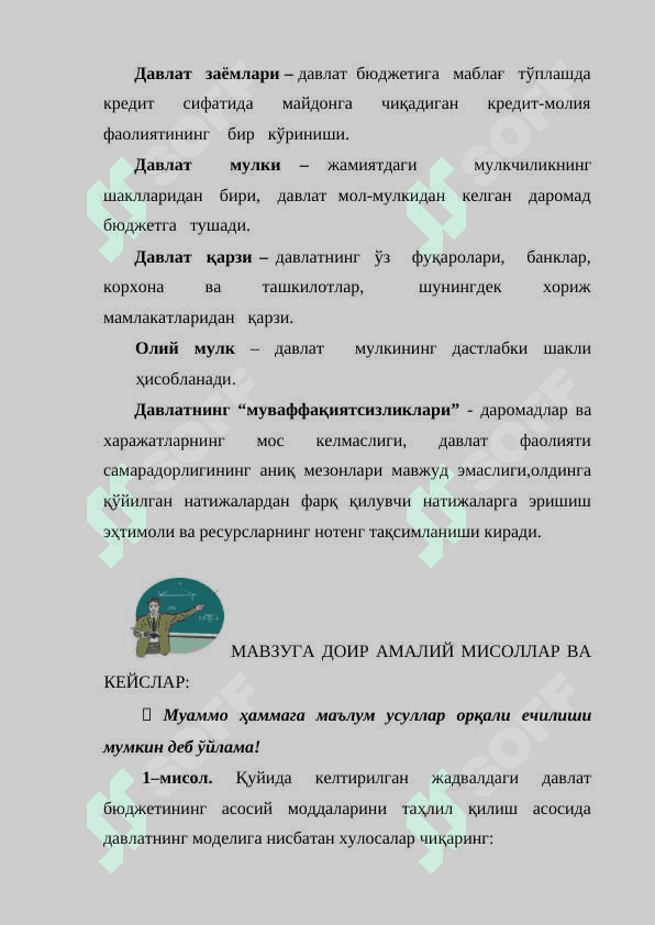 ДАВЛАТ ИНСТИТУЦИОНАЛ ТАШКИЛОТ СИФАТИДА 4