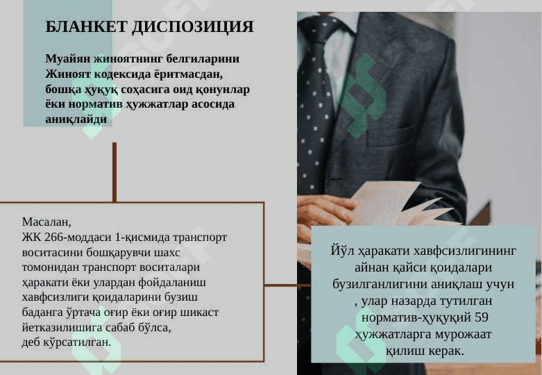 ЖИНОЯТ ҚОНУНИ 8