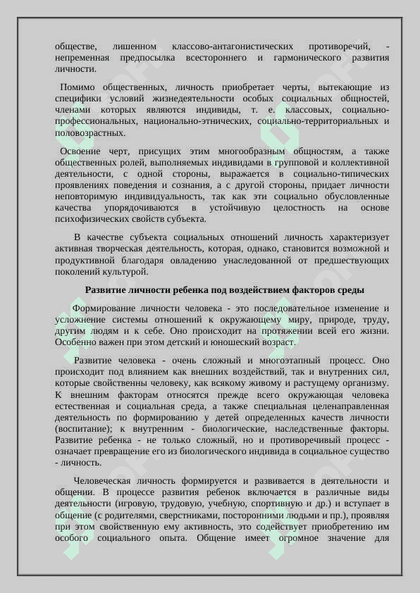 Влияние социальной среды на физическое умственной развитие детей 3