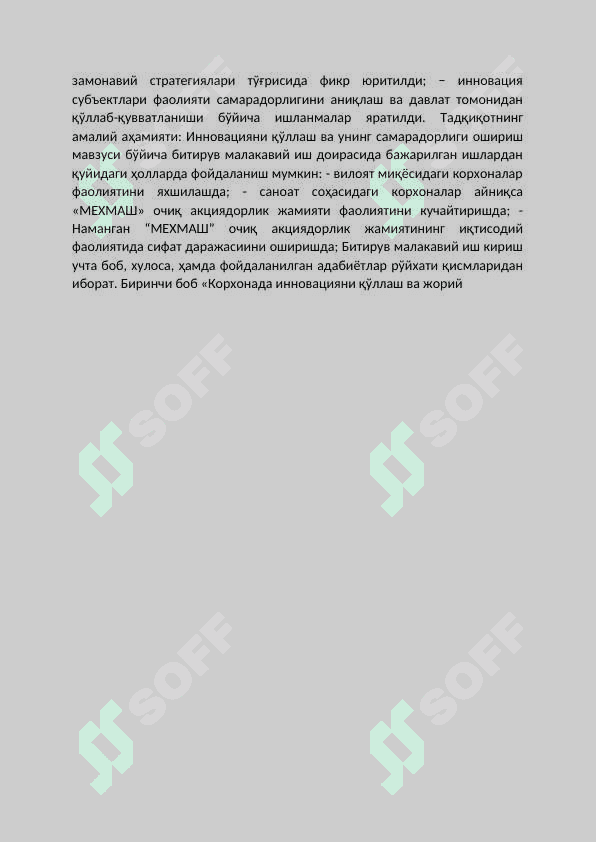 Корхонанинг инновацион фаолияти 6