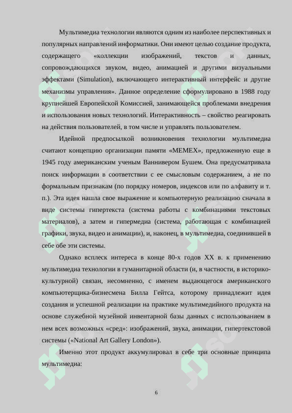 Мультимедиа 6