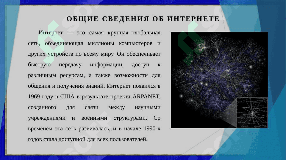 Internet, E-mail, службы Interneta 4