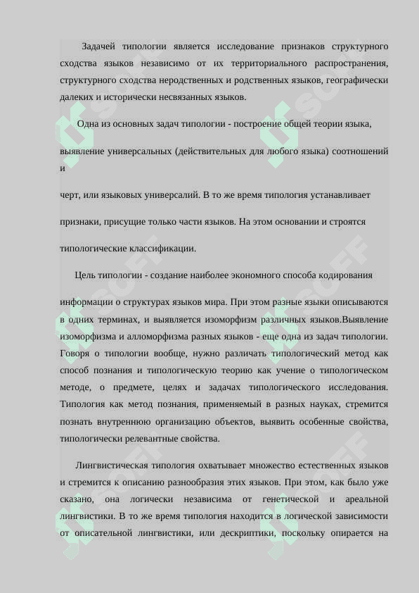 Типология 3