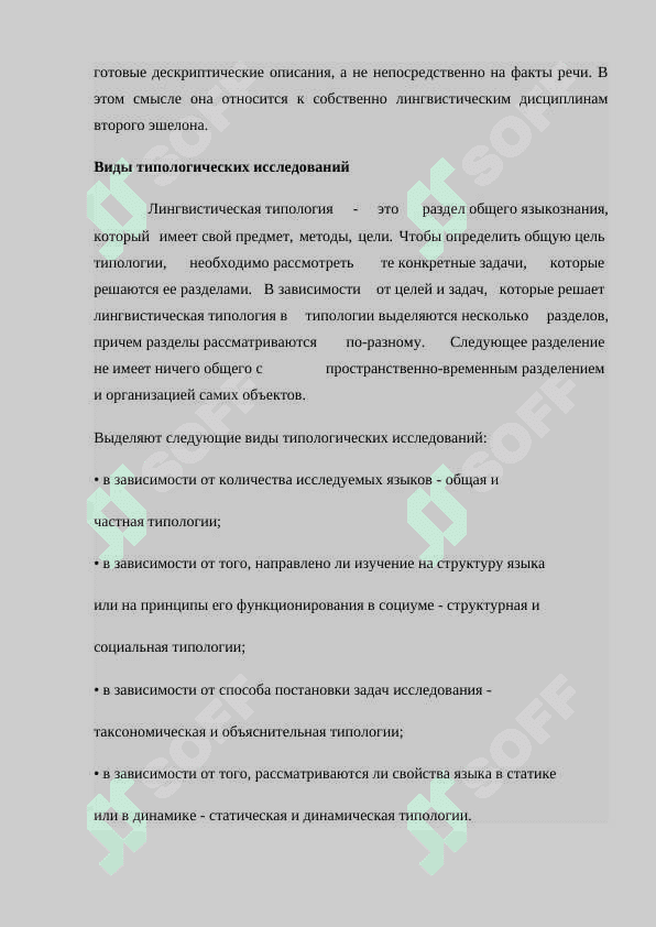 Типология 4