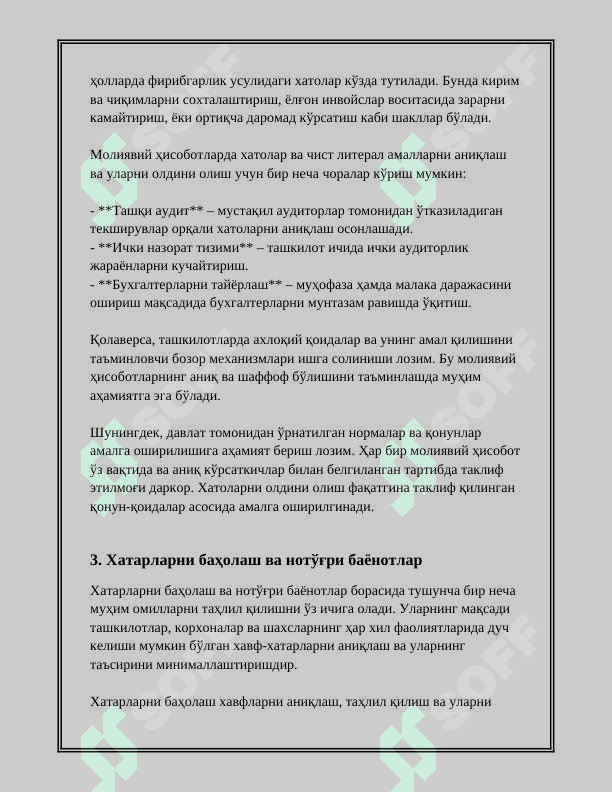 АУДИТОРЛИК ТЕКШИРУВЛАРИДА АЛДАШ ВА ХАТО 6