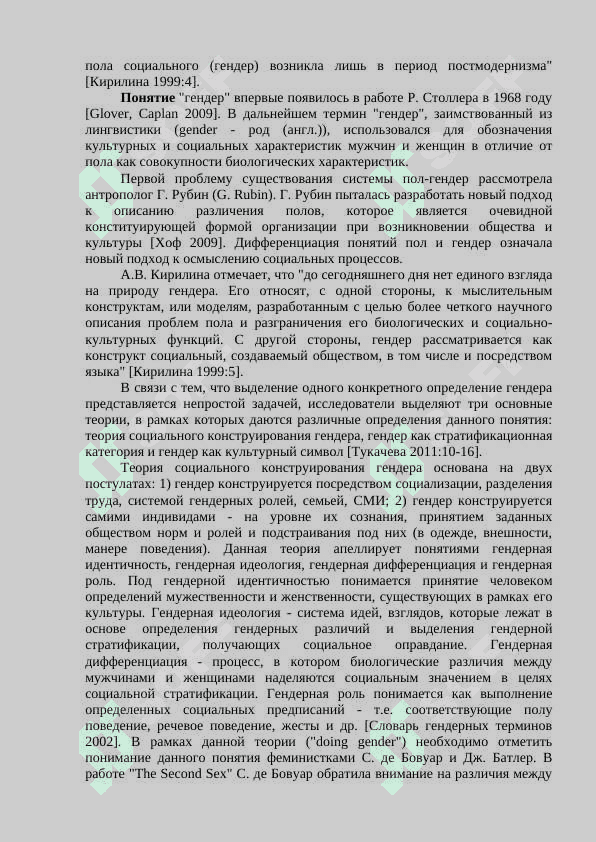 Гендерная лингвистика 4