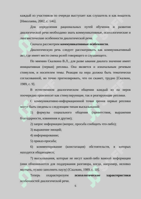 УЧЕБНЫЙ ДИАЛОГ И ЕГО ФОРМЫ НА УРОКАХ ЗАРУБЕЖНОЙ ЛИТЕРАТУРЫ 5
