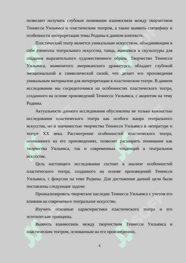 Особенностипластического театра 3