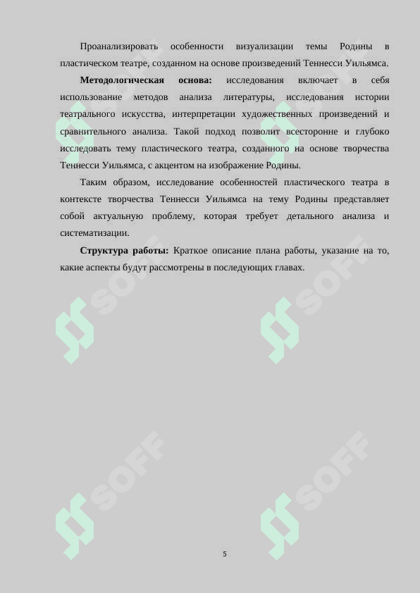 Особенностипластического театра 4