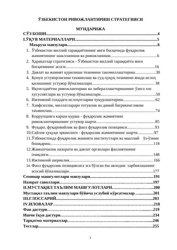ЎЗБЕКИСТОН РИВОЖЛАНТИРИШ СТРАТЕГИЯСИ