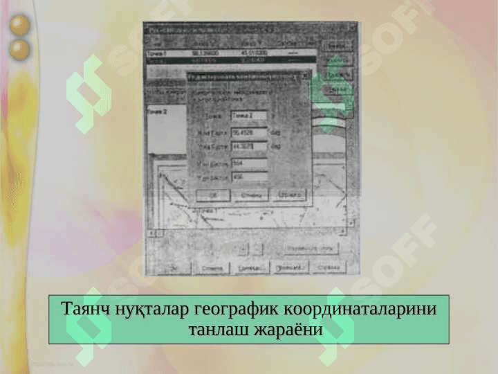 MapInfo дастурида таянч нукталарни танлаш 6