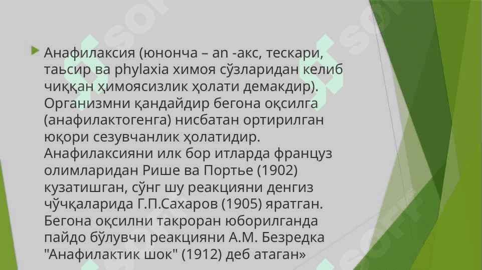 Anafilaktik shok,Allergiya tasnifi 3