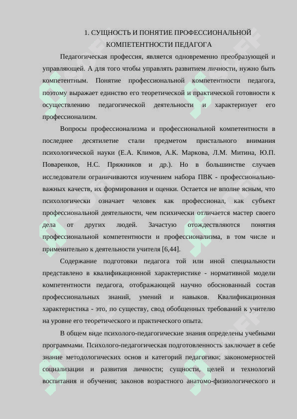 Профессионально педагогическая компетентность как научная 3