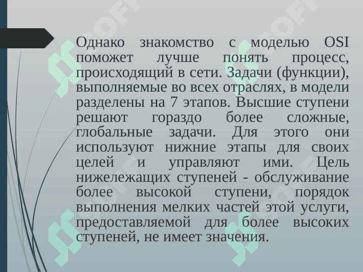 Стандартные сетевые протоколы. 6