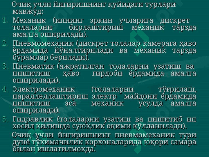 Pnevmomexanik usulda ip yigirish 6