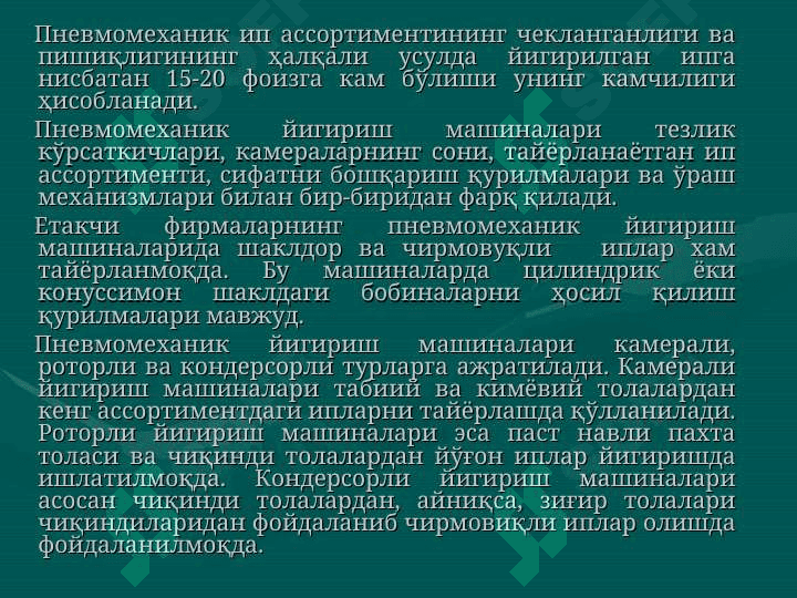 Pnevmomexanik usulda ip yigirish 8