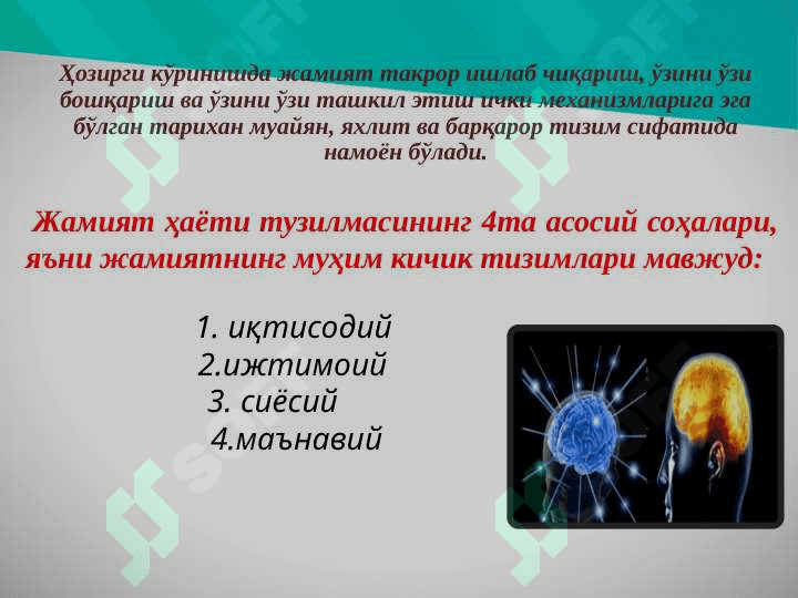 Жамият  фалсафаси 8