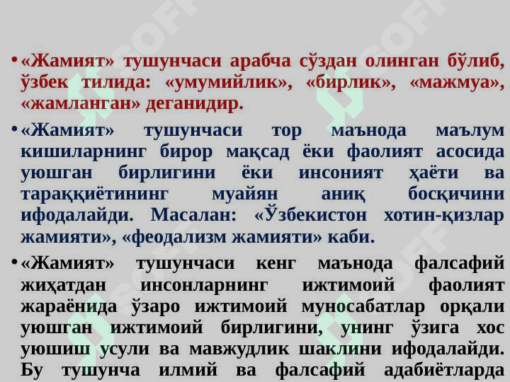 Жамият ва инсон фалсафаси 2