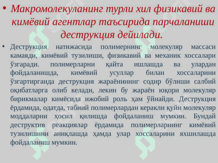 ПОЛИМЕРЛАРНИНГ ДЕСТРУКЦИЯСИ 3