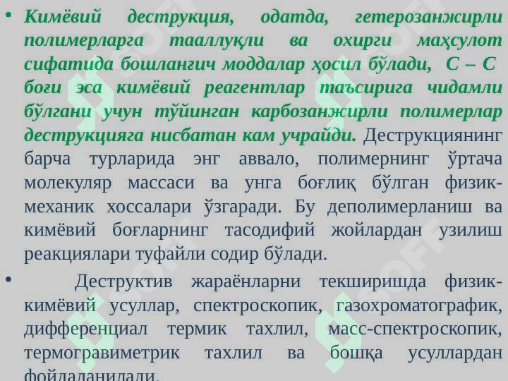 ПОЛИМЕРЛАРНИНГ ДЕСТРУКЦИЯСИ 5