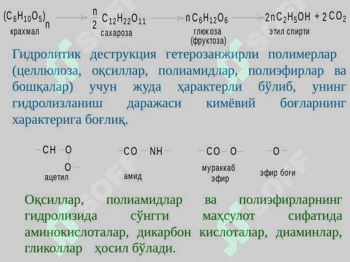 ПОЛИМЕРЛАРНИНГ ДЕСТРУКЦИЯСИ 7