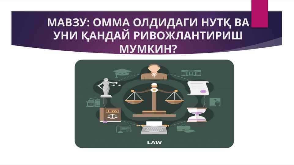 ОММА ОЛДИДАГИ НУТҚ ВА УНИ ҚАНДАЙ РИВОЖЛАНТИРИШ МУМКИН?