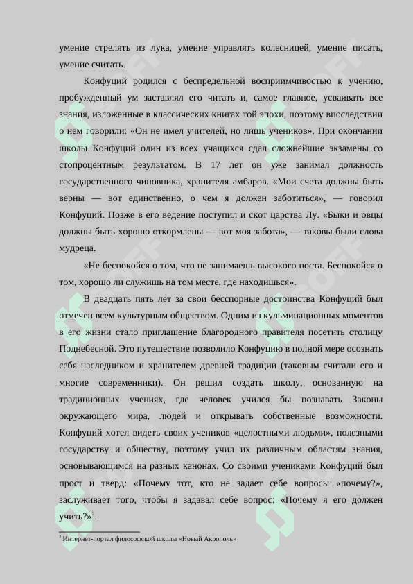 Конфуцианство: религия или философия 5