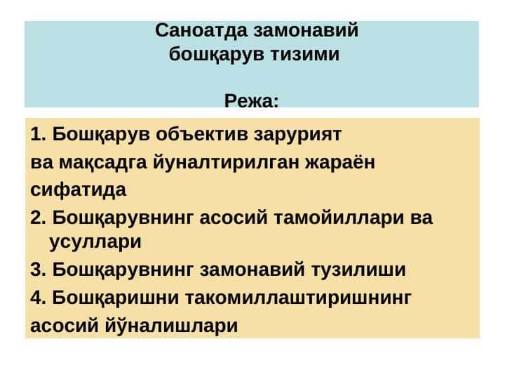 Саноатда замонавий бошқарув тизими pptx
