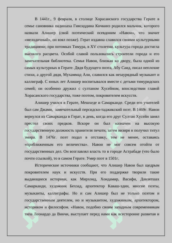 АЛИШЕР НАВОИ 2