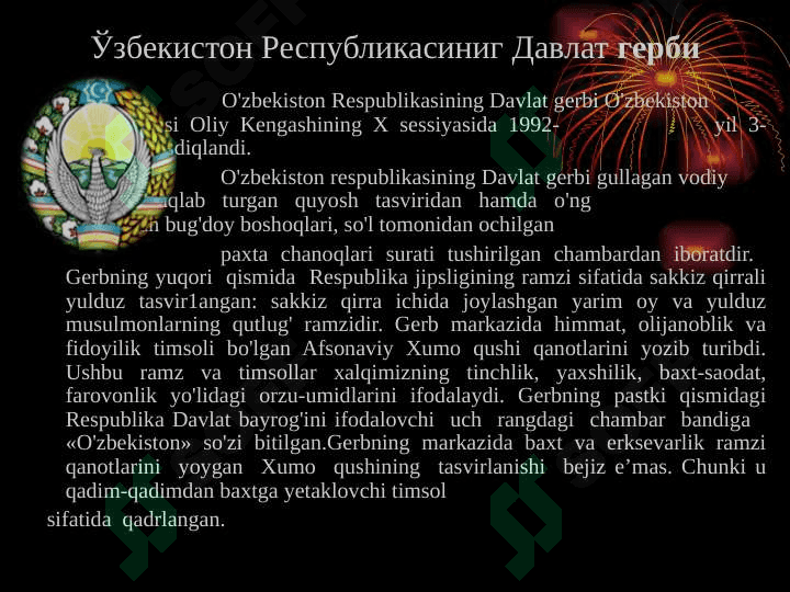 Ўзбекистон Республикасининг Давлат рамзлари. 6