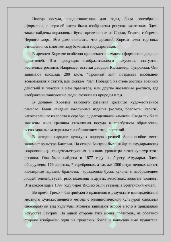 Великий Шелковый путь 6