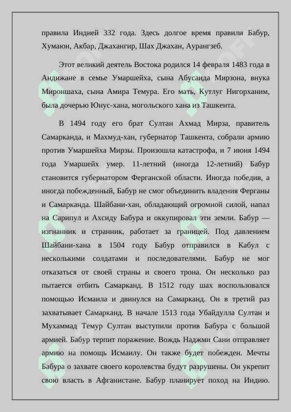ЗАХИРИДДИН МУХАММАД БАБУР 3