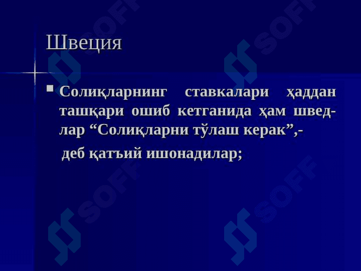 shvetsiya 4