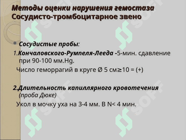 Проявления геморрагического диатеза. 8