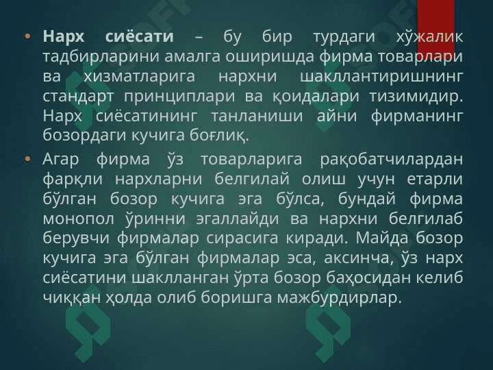 Korxona narx siyosati 3