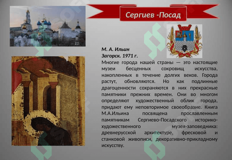 НА ТЕМУ: Древние города России 3