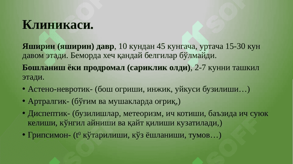 вирусли гепатит 8