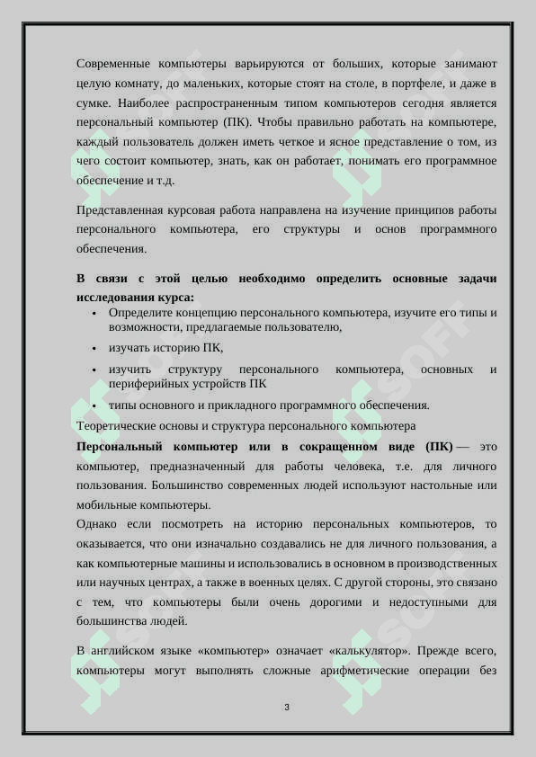 Компьютер 3