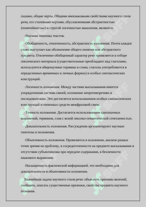 Научный стиль 4