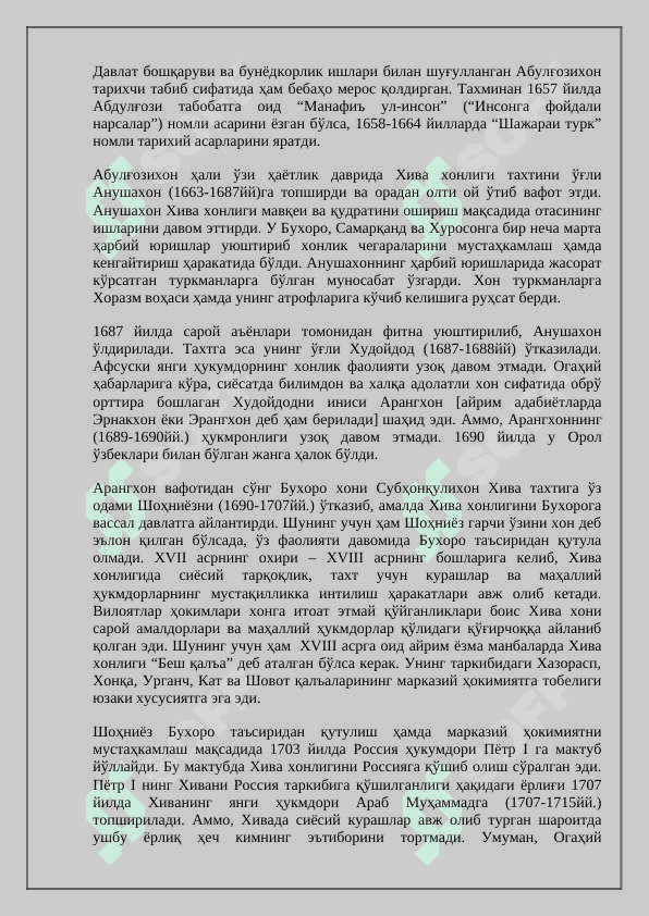 Хива хонлиги 6