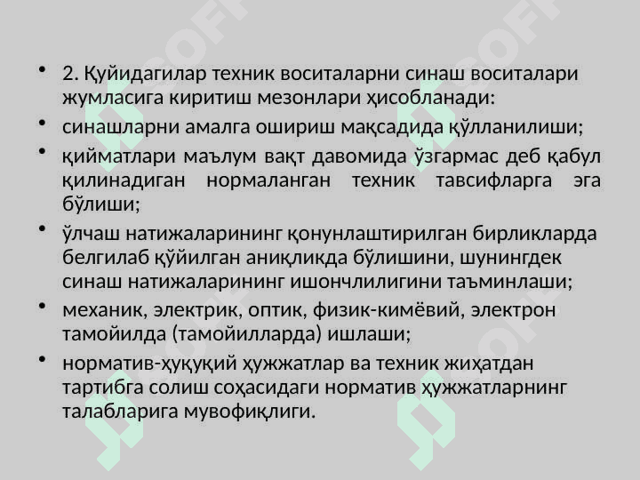 Улчаш воситаларини текшириш методикаси 3