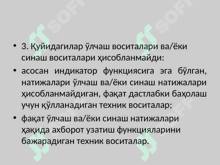 Улчаш воситаларини текшириш методикаси 4