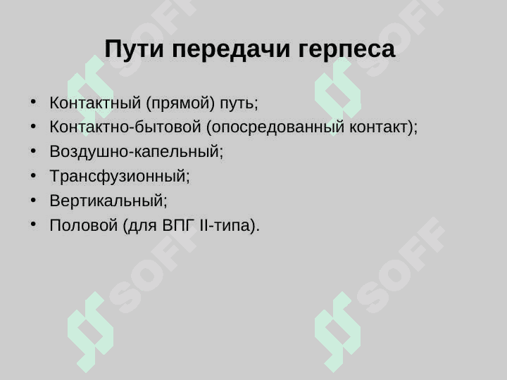 ВИРУСНЫЕ ЗАБОЛЕВАНИЯ КОЖИ 4